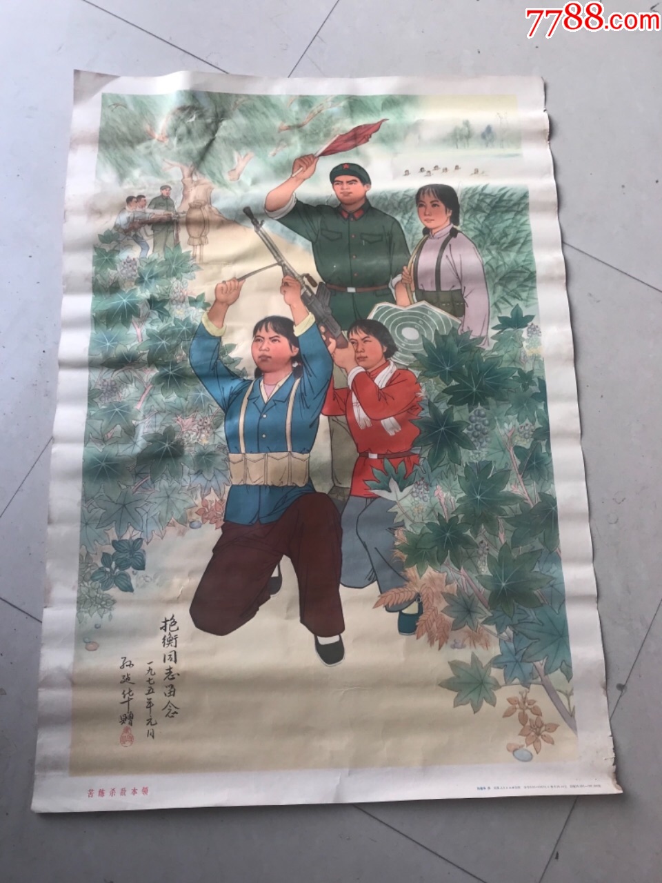 苦练杀敌本领(对开)(画家签名)本网唯一一张(少见)