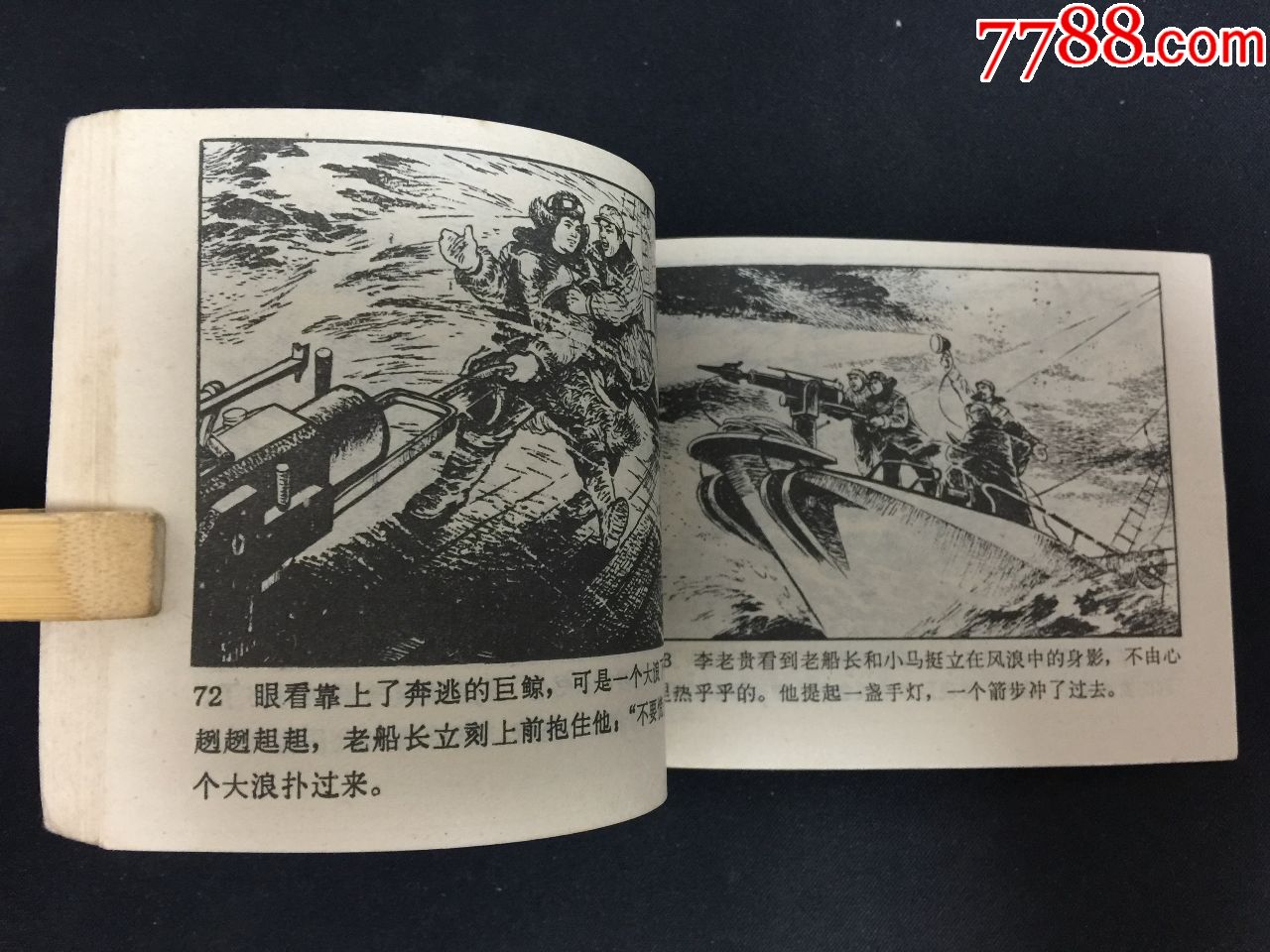 捕鲸记【文革连环画】