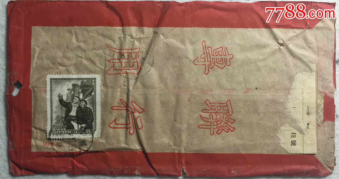 纪32中苏友好20分单贴实寄银联封