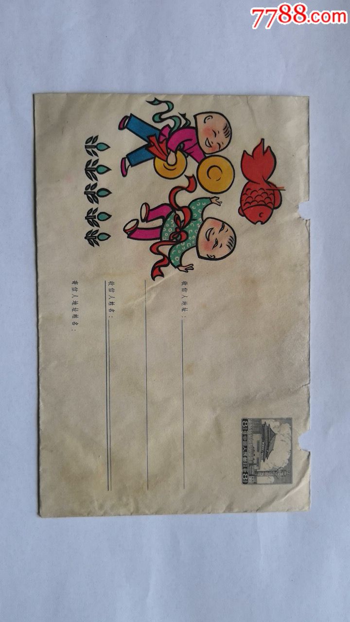 美术邮资信封,编号,22,大头娃娃扭秧歌