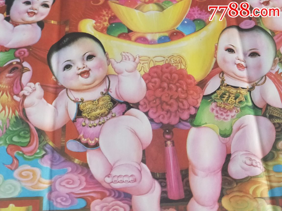 福大财大元宝来-au18568389-年画/宣传画-加价-7788收藏__中国收藏