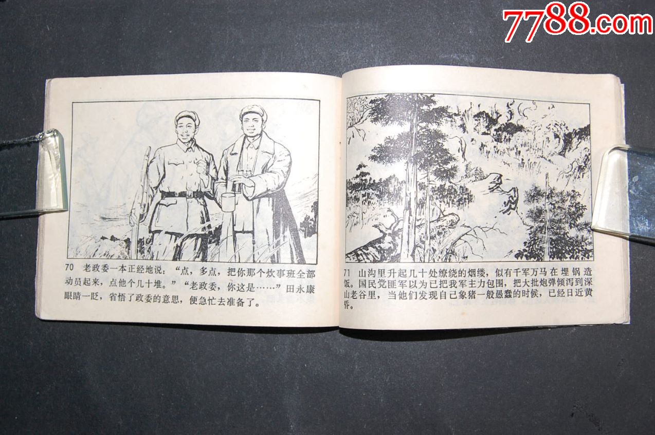 桐柏英雄【一】名家绘画_连环画/小人书_第6张