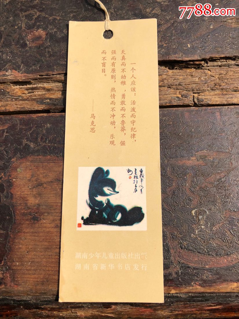 含有马克思名言的书签