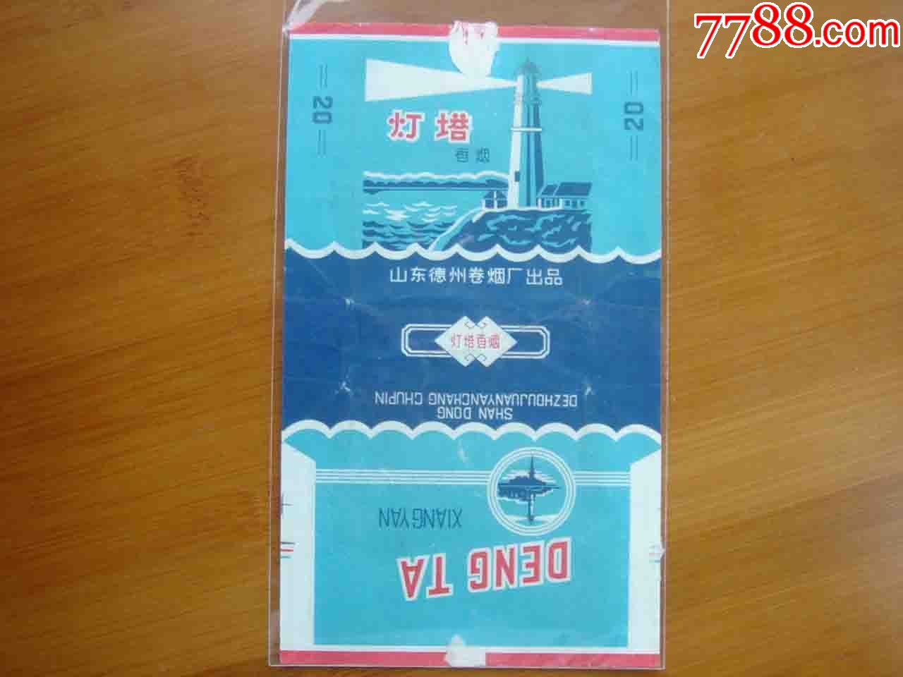 烟标灯塔山东德州卷烟厂品相如图按图发货041