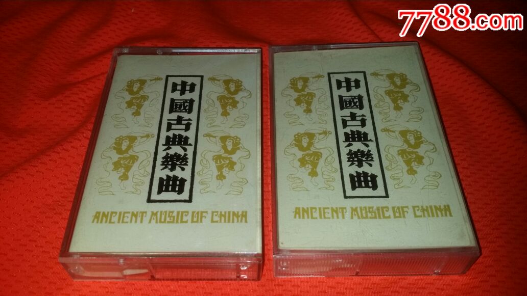 中国古典乐曲(一)(二)