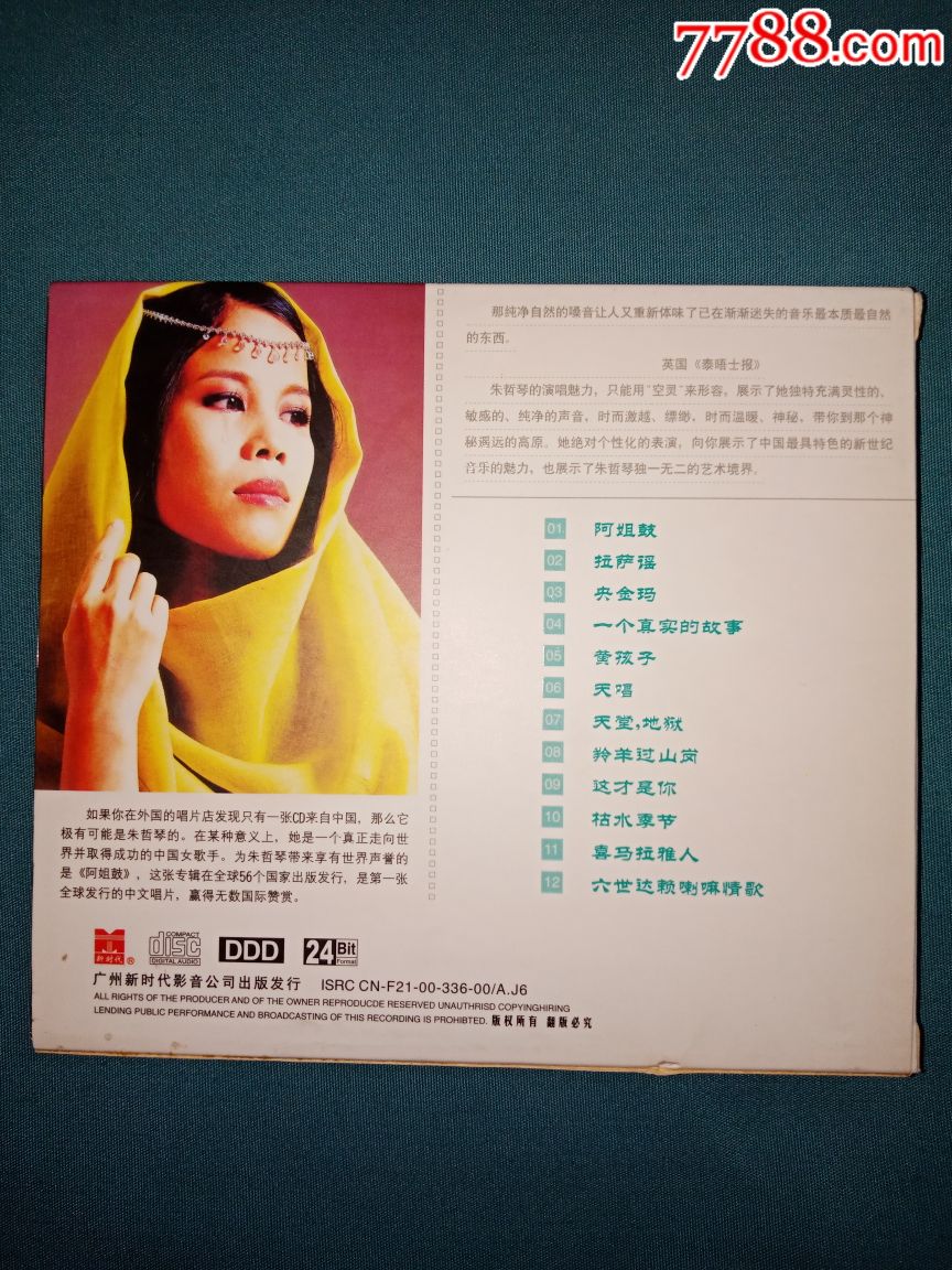 阿姐鼓朱哲琴cd首版新时代发行全新仅拆有外封