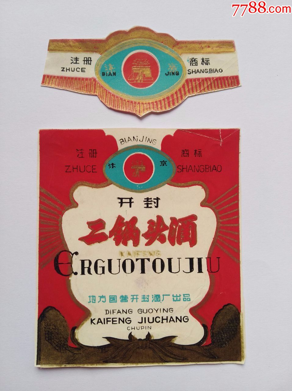 河南开封·二锅头酒