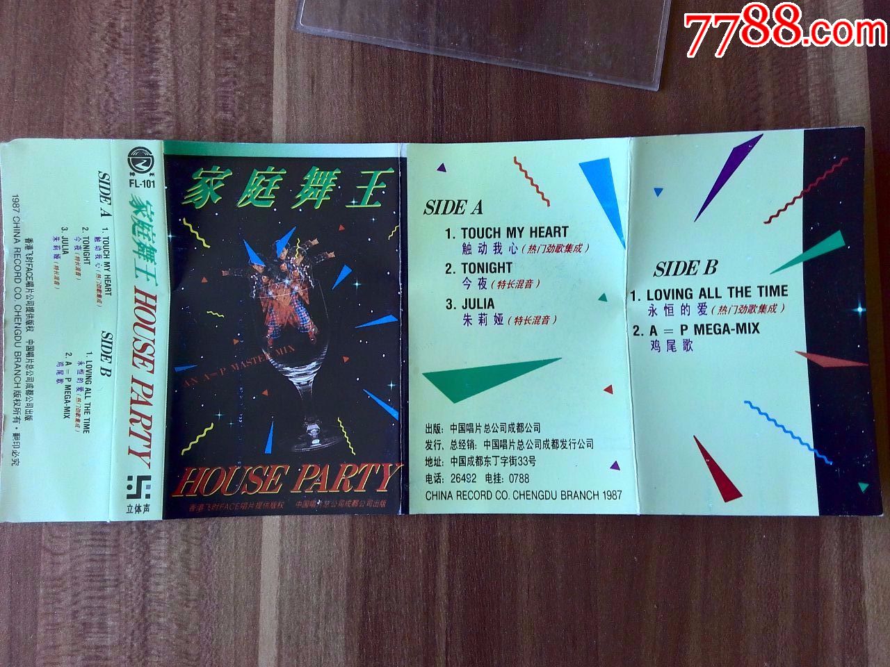 震撼乐曲《家庭舞王》香港飞时(face)唱片版权,中国唱片成都公司发行