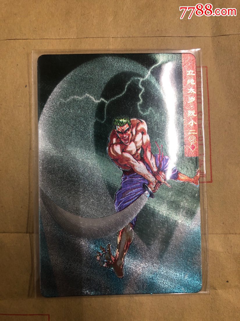 小浣熊水浒卡水浒闪卡阮小二