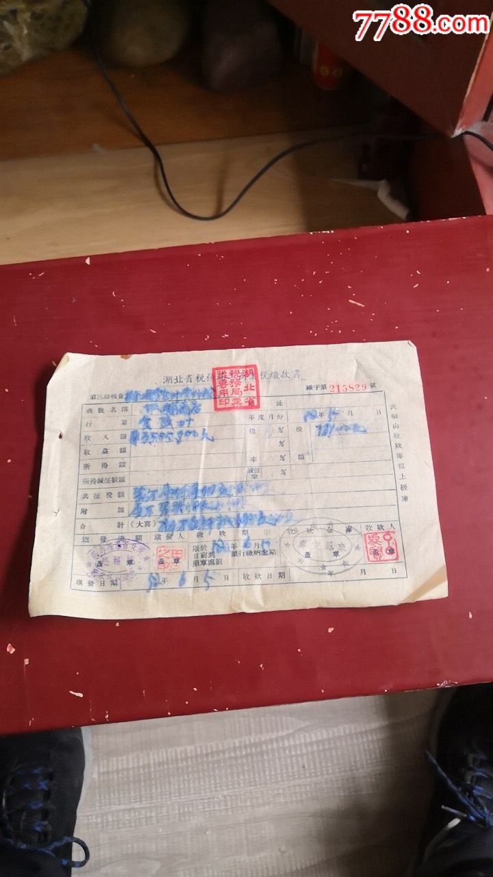 1952年食盐业湖北省税务局工商业税缴款书