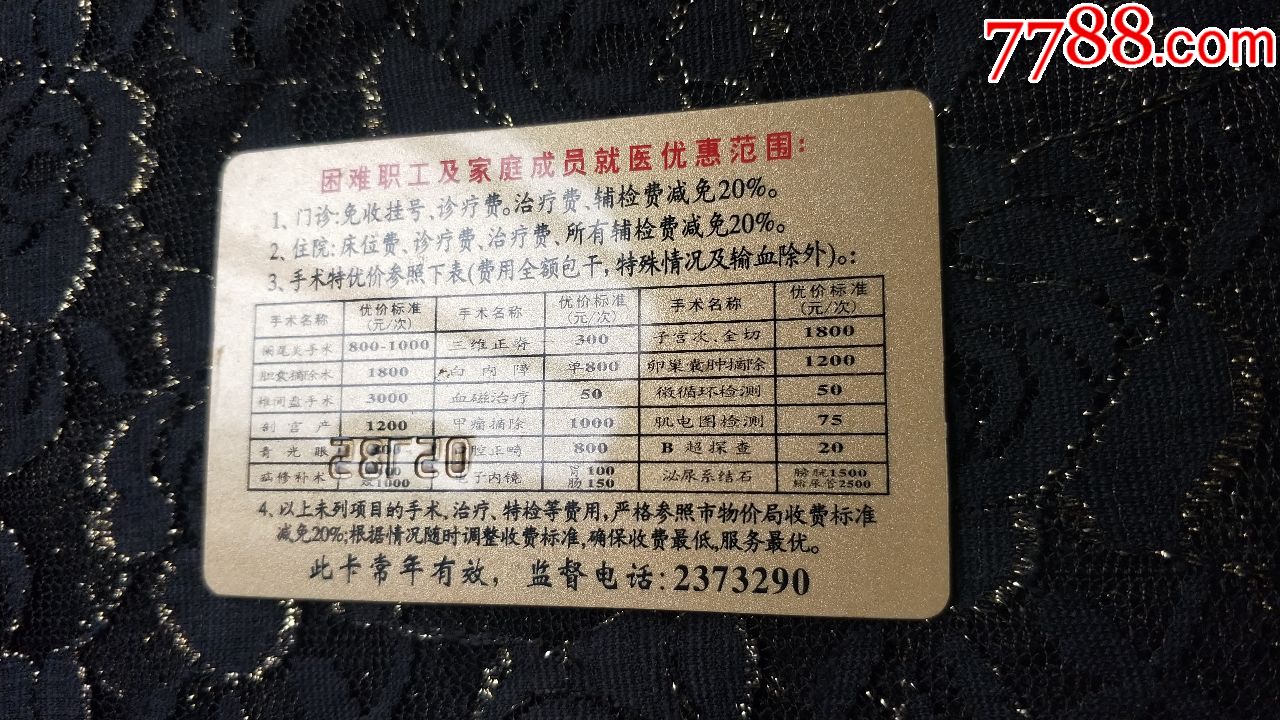 30荆门市康复医院/优抚医院爱心卡