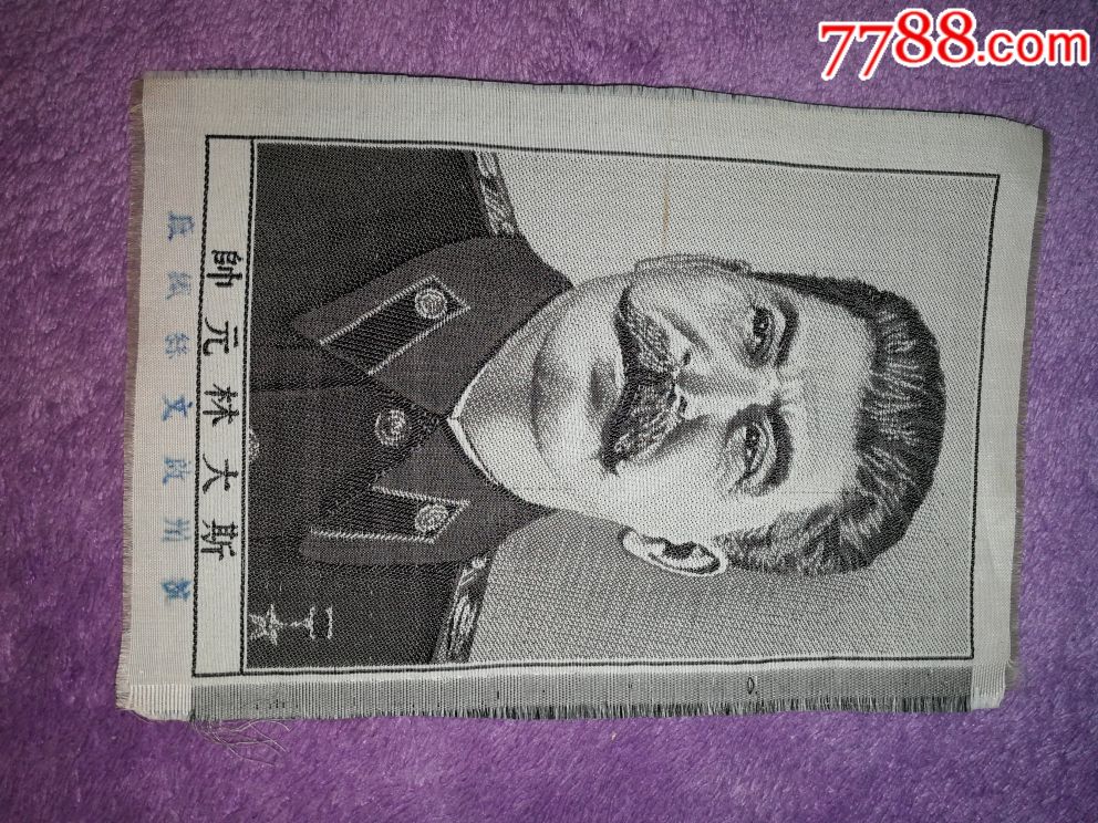 斯大林元帅,年画/宣传画_第1张