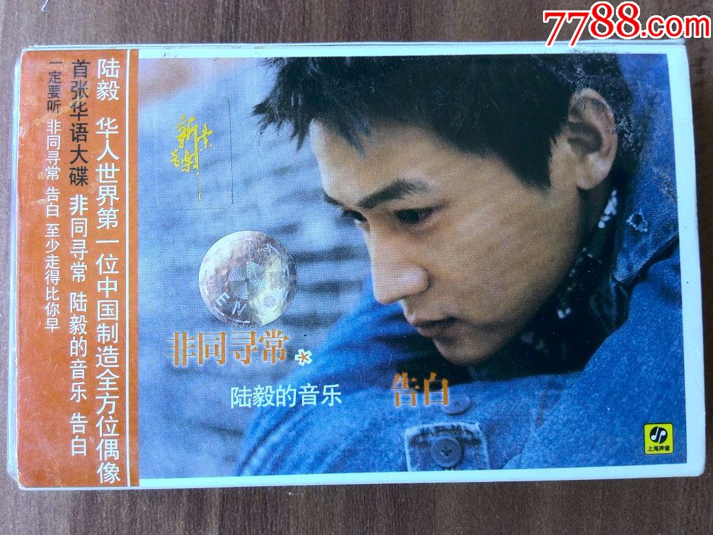 陆毅演唱专辑非同寻常