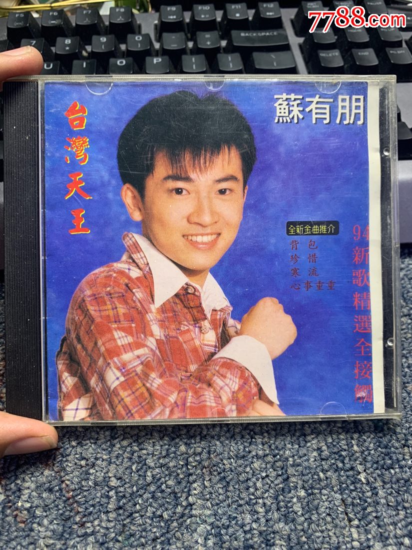 苏有朋