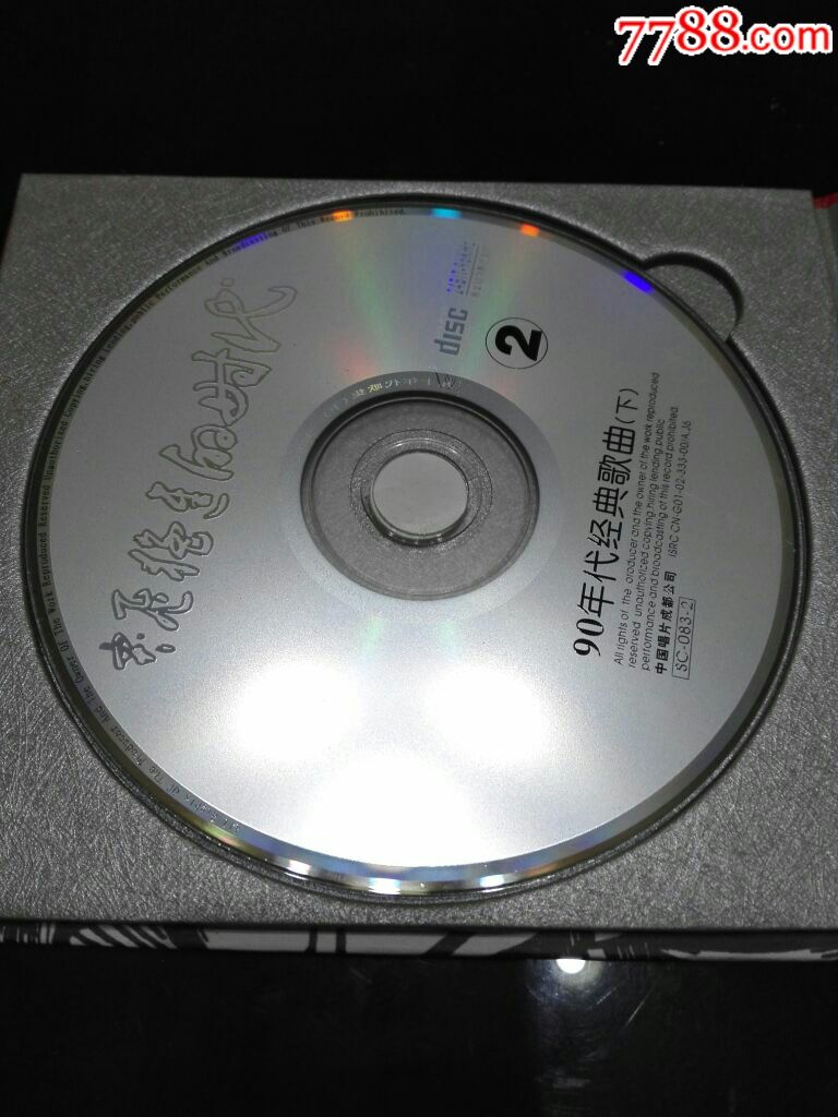 90年代经典歌曲中唱上下