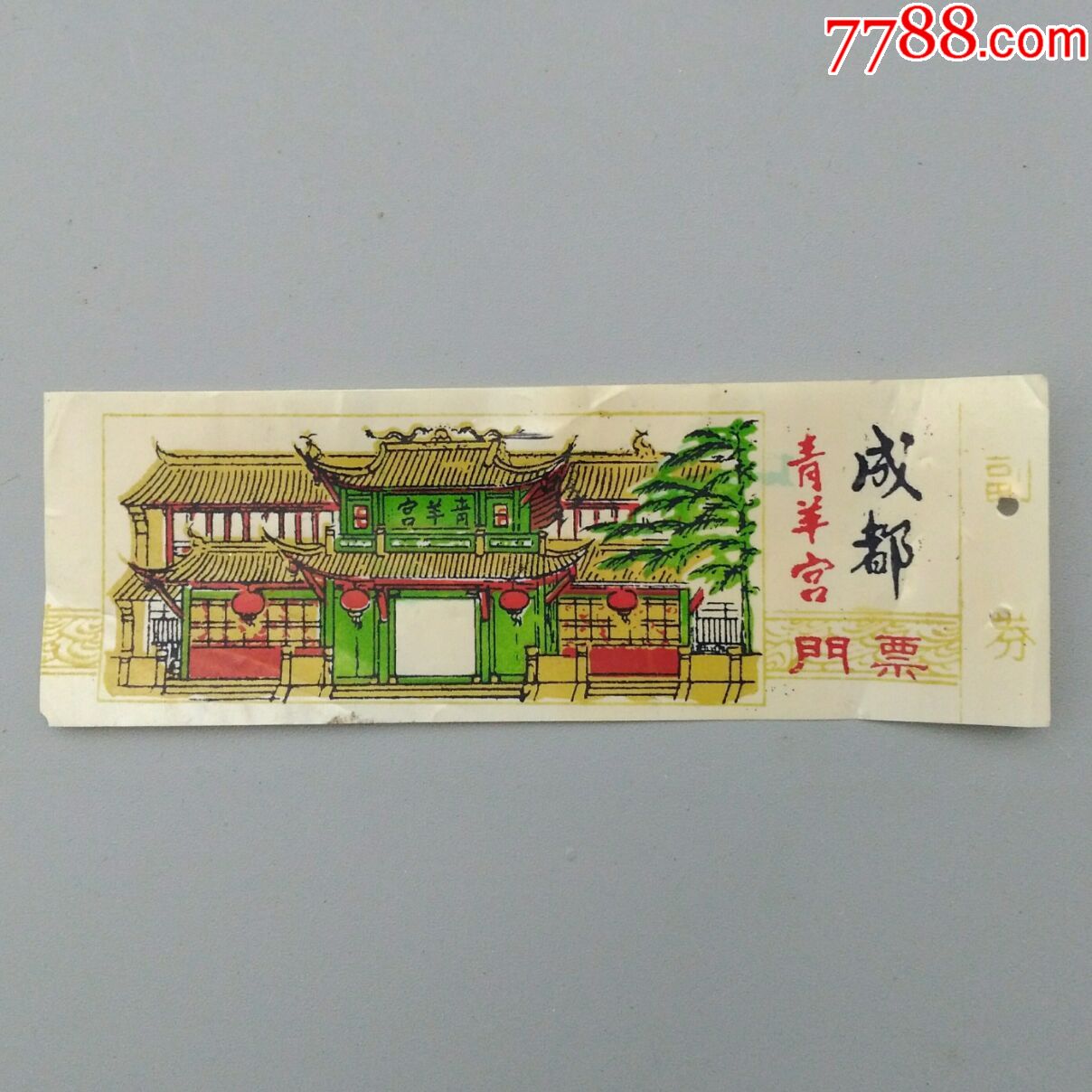 成都青羊宫门票