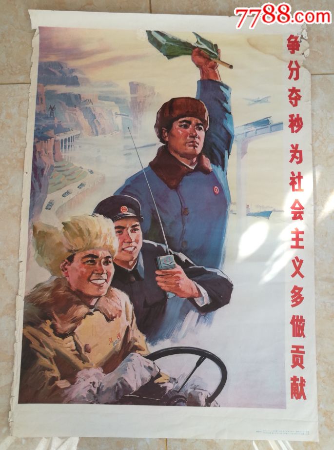 争分夺秒为社会主义多做贡献