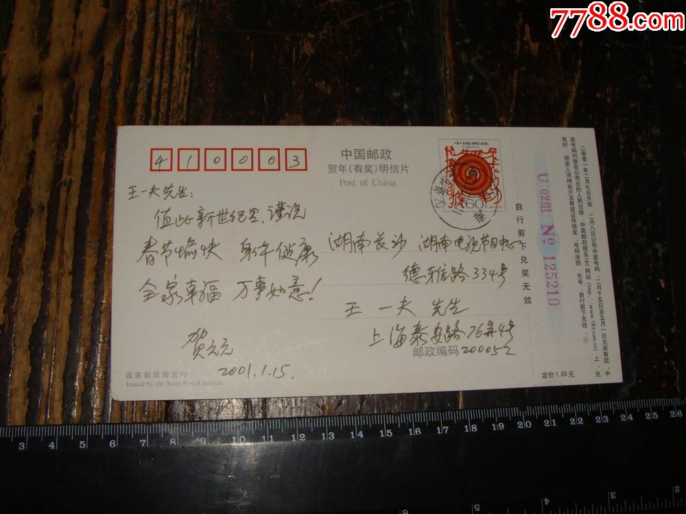 当代著名音乐家,教育家贺绿汀女儿贺元元,至湖南文工团王一夫,贺年