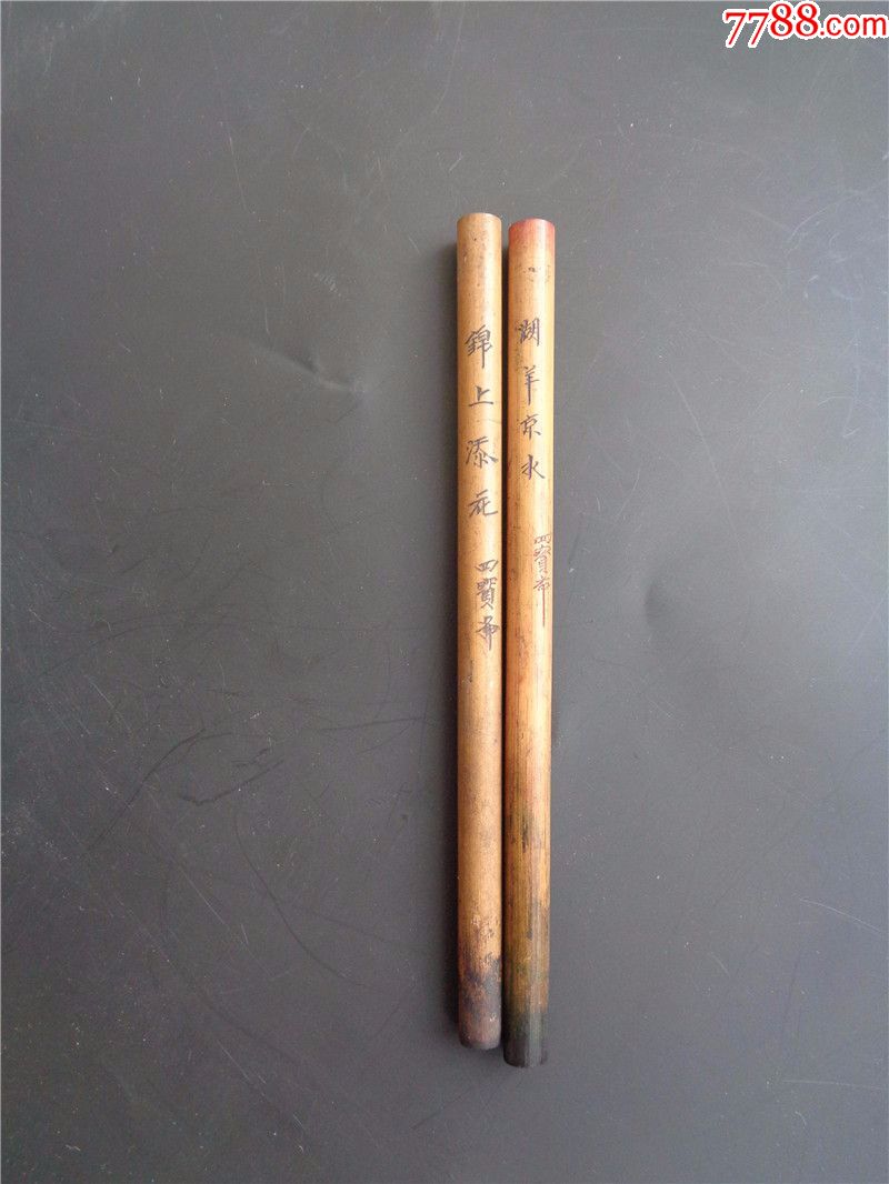 民国时期四宝斋湖羊京水锦上添花毛笔杆2件