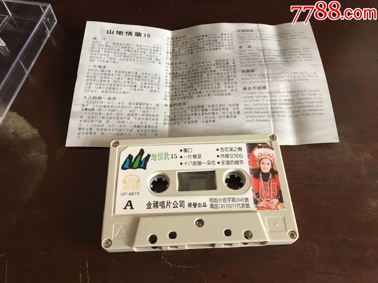 林玉英,林秀英,林惠虹---山地情歌15专辑,台湾金猪唱片出版,全新仅拆
