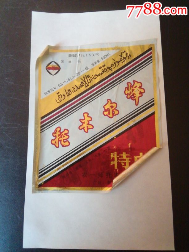 托木尔峰特曲新疆农一师托木尔峰酒厂_价格1元_第1张