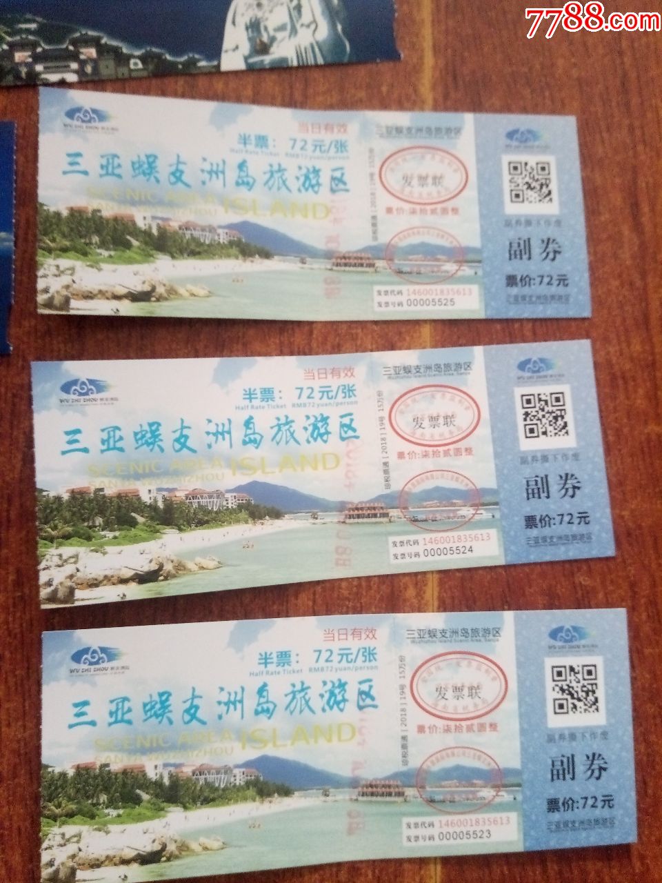 海南-三亚门票一堆,旅游景点门票_第5张