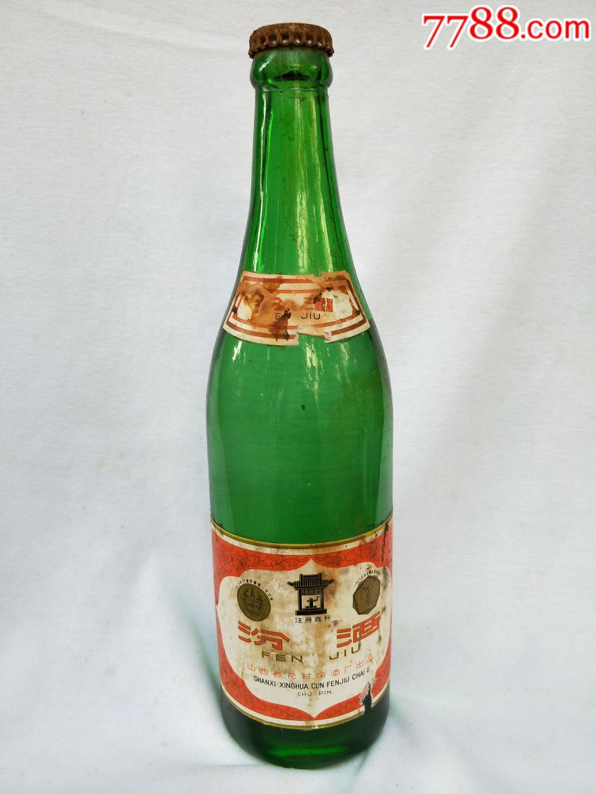 79年杏花村压盖汾酒一瓶