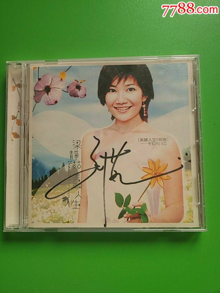 梁静茹美丽人生签名vcd