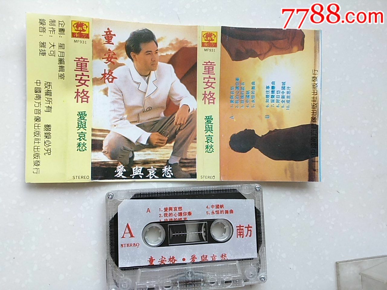 童安格(爱与哀愁)