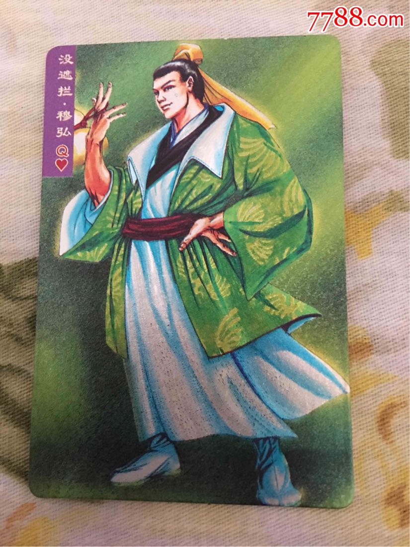 小浣熊水浒闪卡穆弘