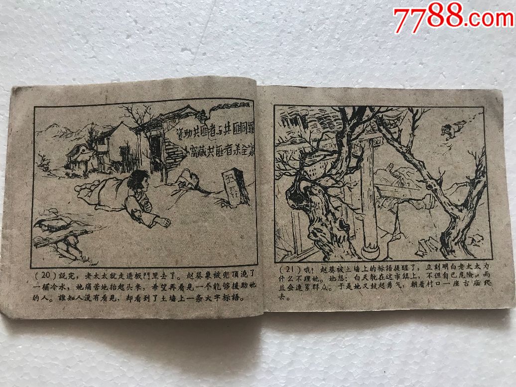 葵花_连环画/小人书_第7张