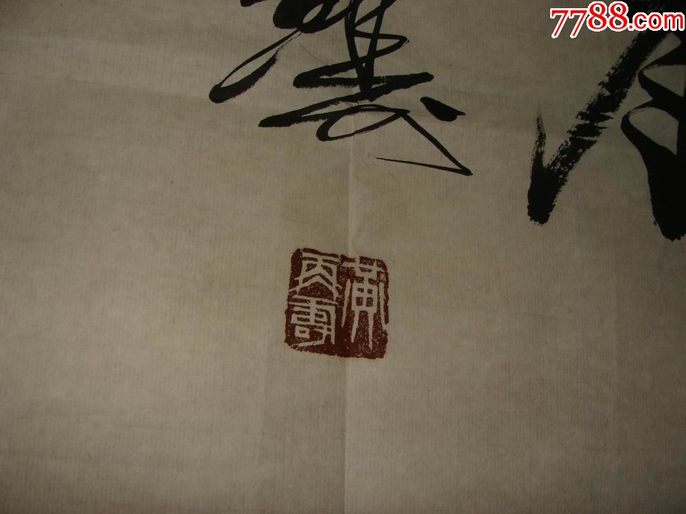 大校黄再寿书法