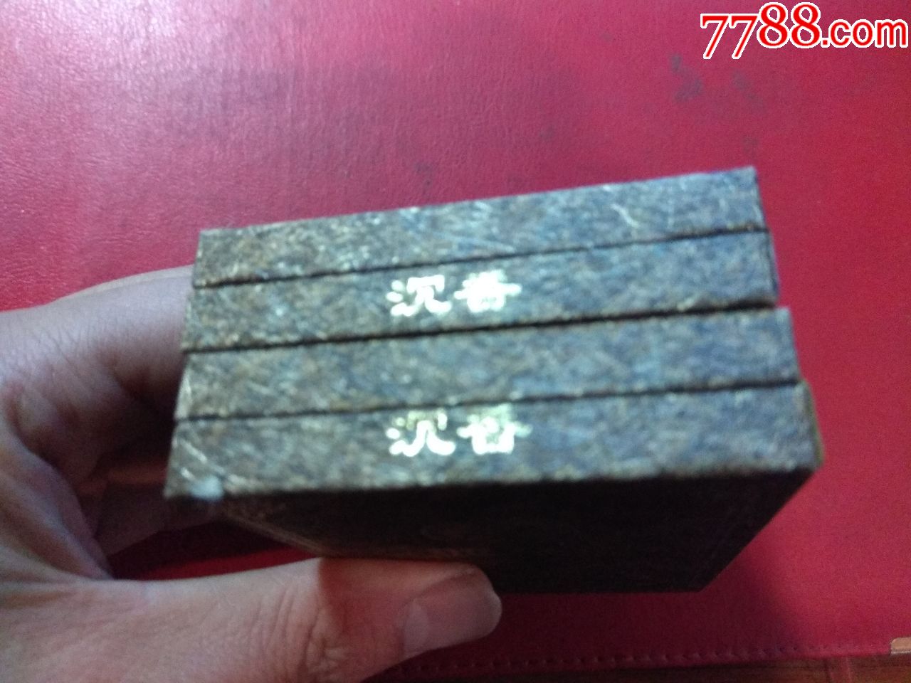 亚萍——沉香一对