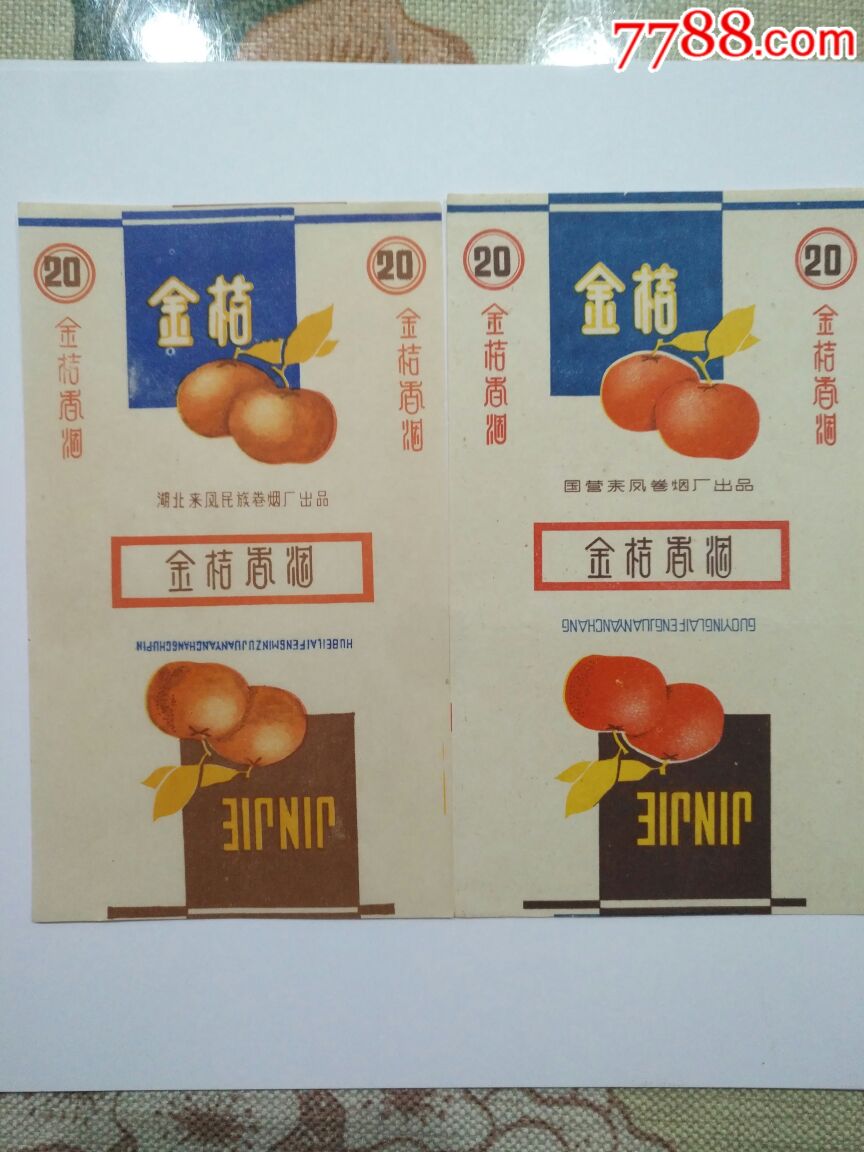 金桔(水果标一对),烟标/烟盒_第1张