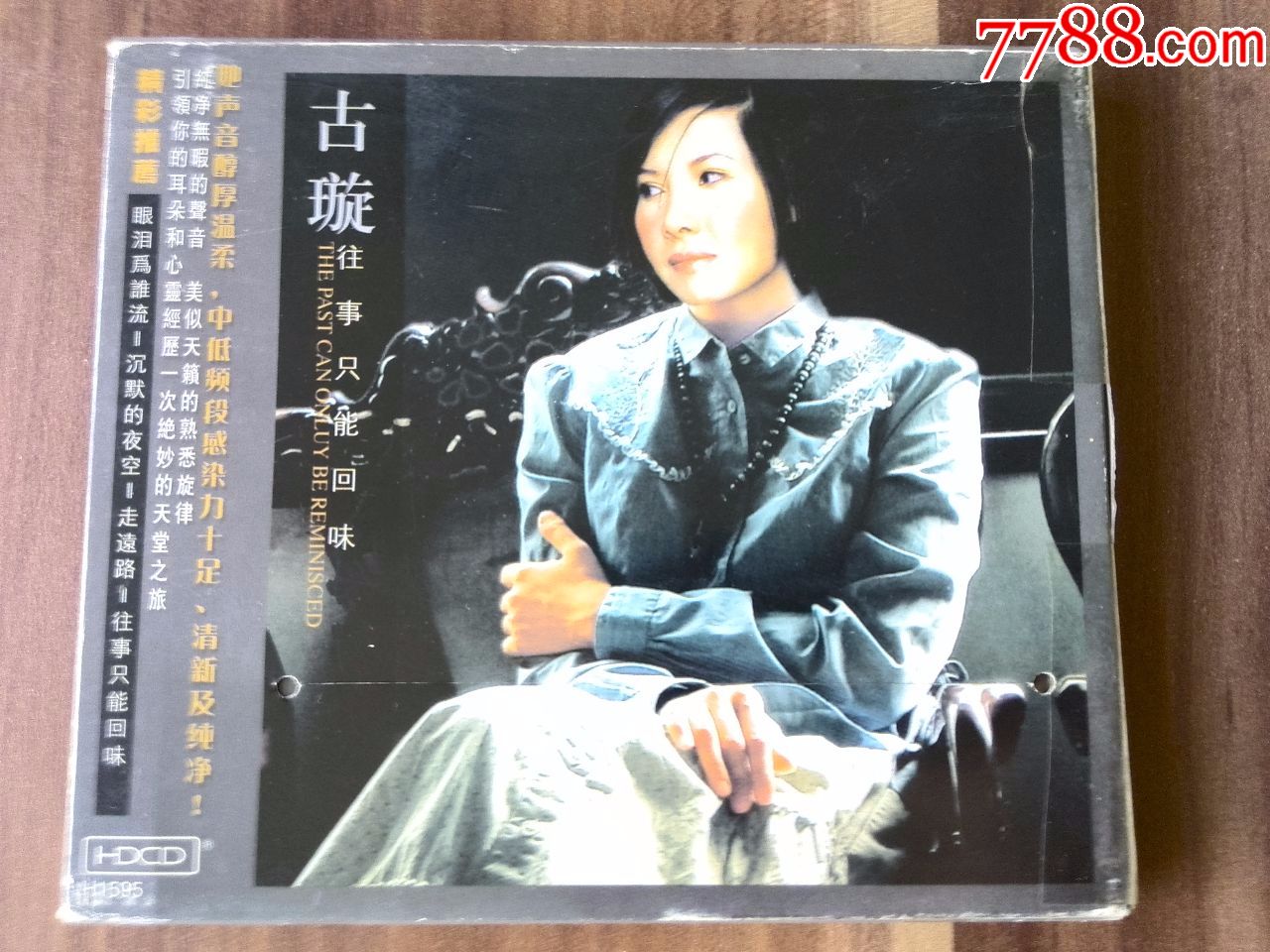 古璇演唱专辑往事只能回味