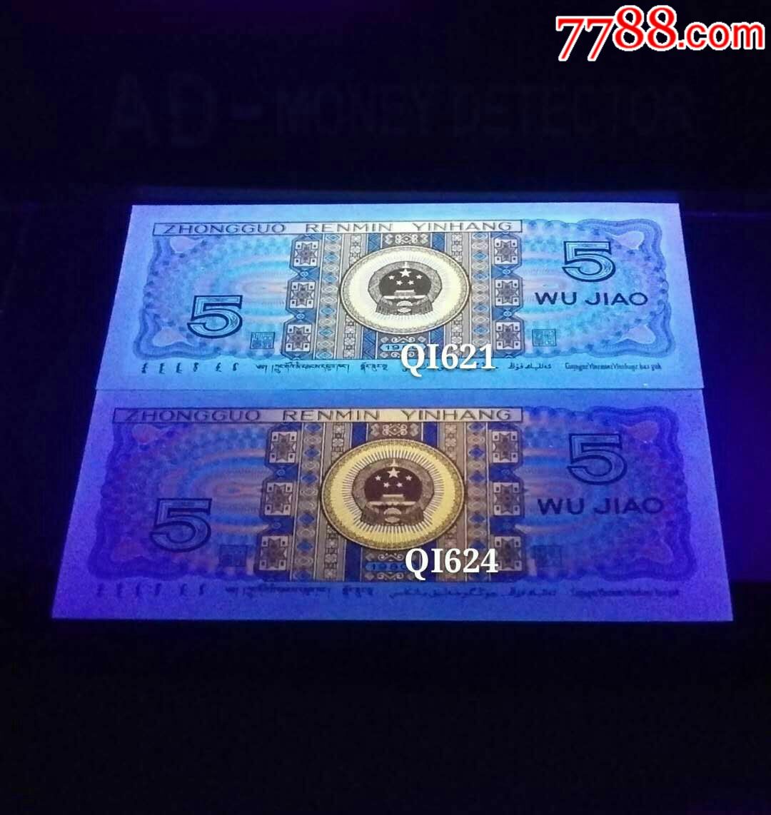 8005顶级荧光珍品8005版紫玉金花亮金一枚