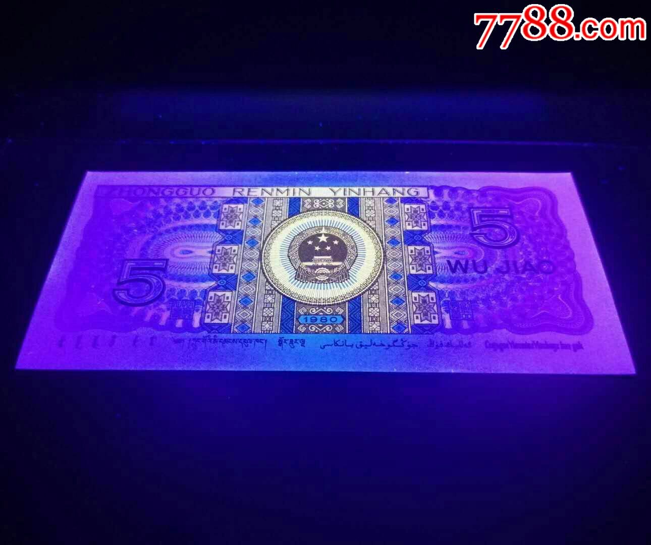 8005顶级荧光珍品8005版紫玉金花亮金一枚