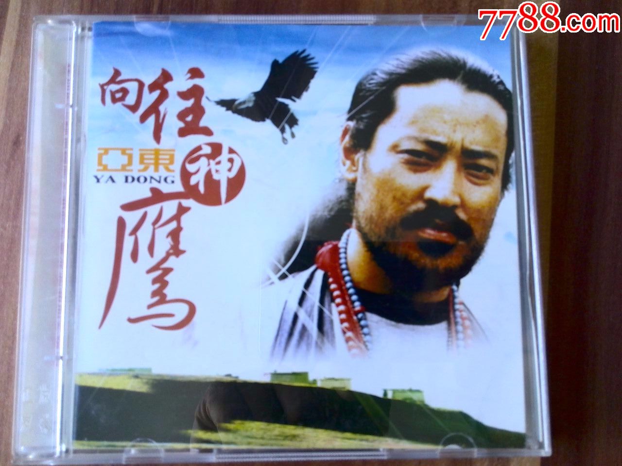 藏族歌手亚东演唱专辑《向往神鹰》2cd,广州新时代影音,贵州东方音像