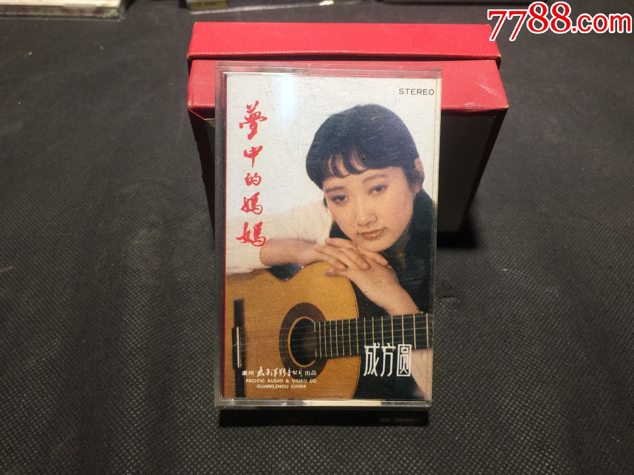 成方圆,梦中的妈妈