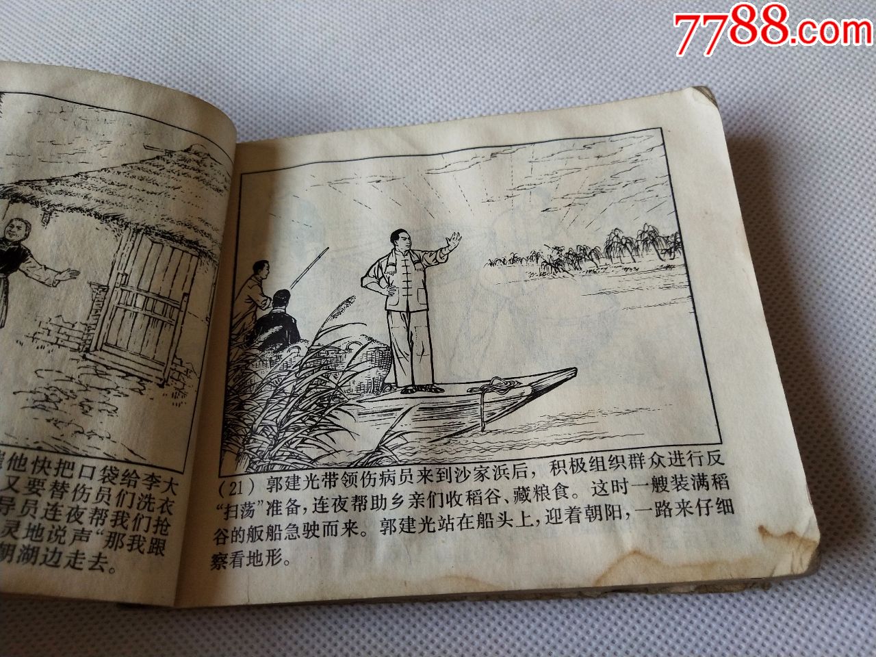 小人书《沙家浜》-au18607888-连环画/小人书-加价-7788收藏__中国