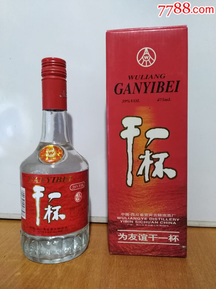 五糧液乾一杯1瓶