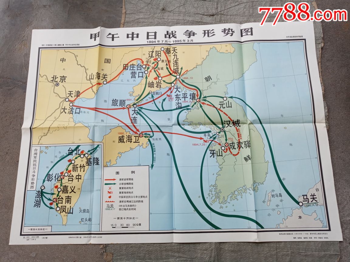 中國近代工業分佈圖中法戰爭形勢圖甲午中日戰爭形勢圖