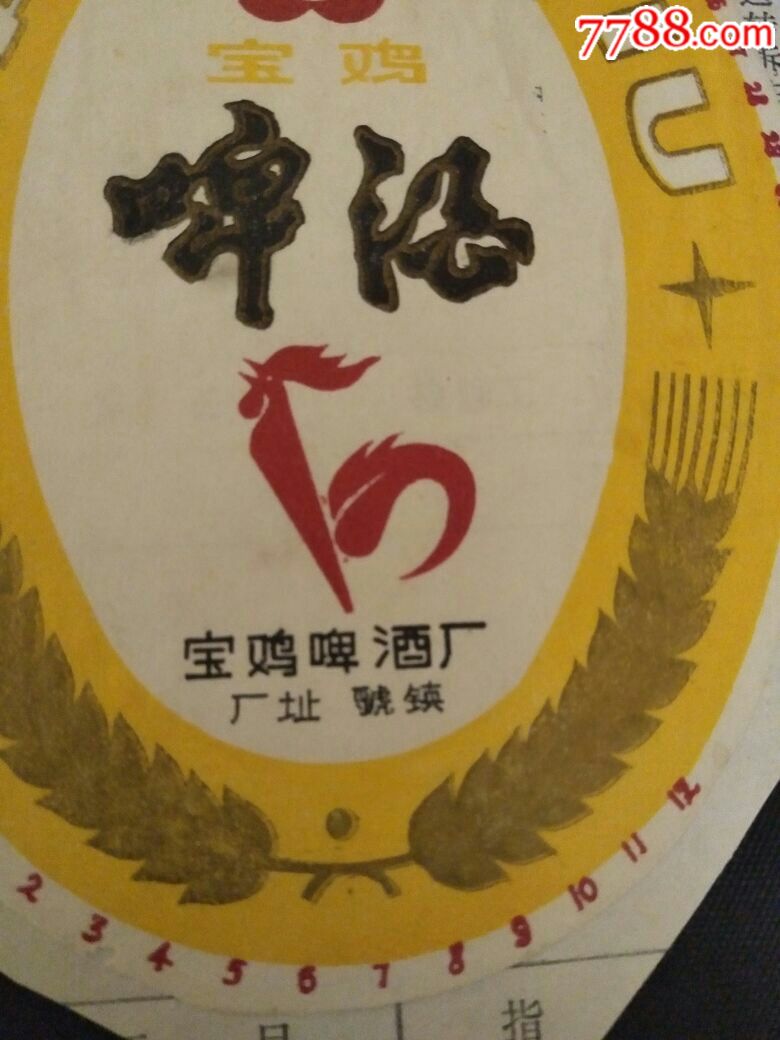 陝西寶雞啤酒廠(啤酒)標