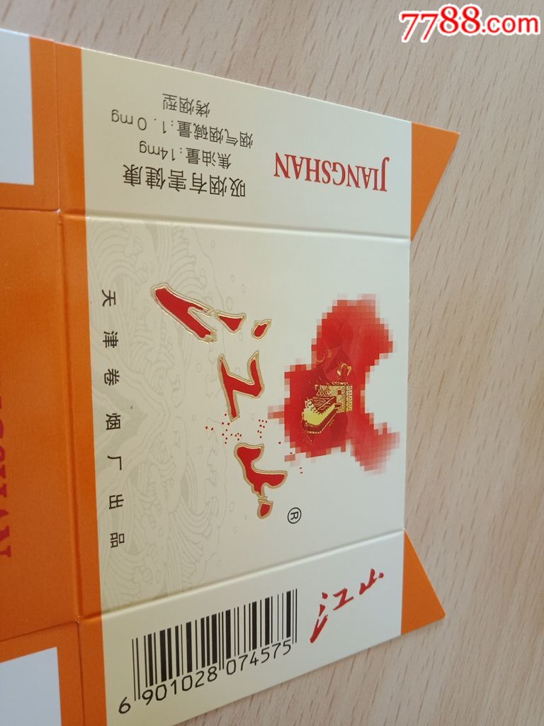 小江山,14亳克大字,烟标/烟盒_第2张