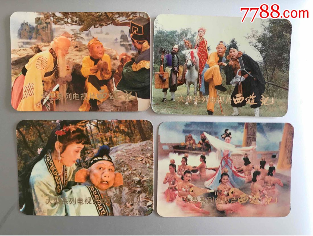 1985年《西游记》,中*电视台,品相如图