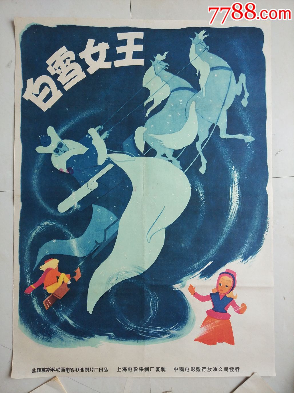 白雪女王(动画片)