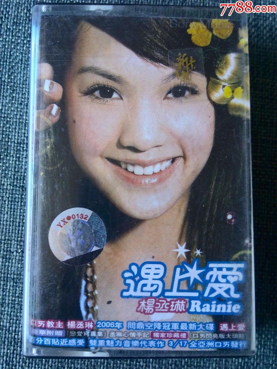 杨丞琳演唱专辑遇上爱上海新索力上海声像发行