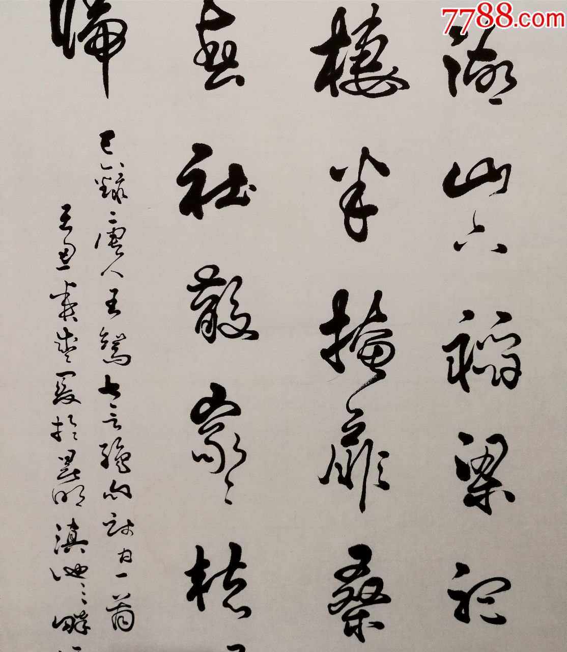 中国书法家协会会员【冯国语】书法尺寸90*53真迹