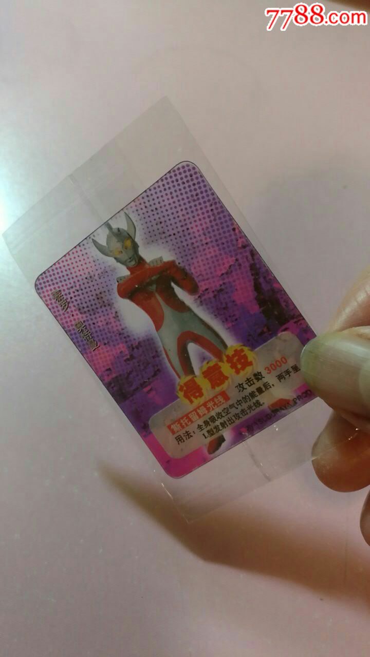 奥特曼透明卡原封未拆一张