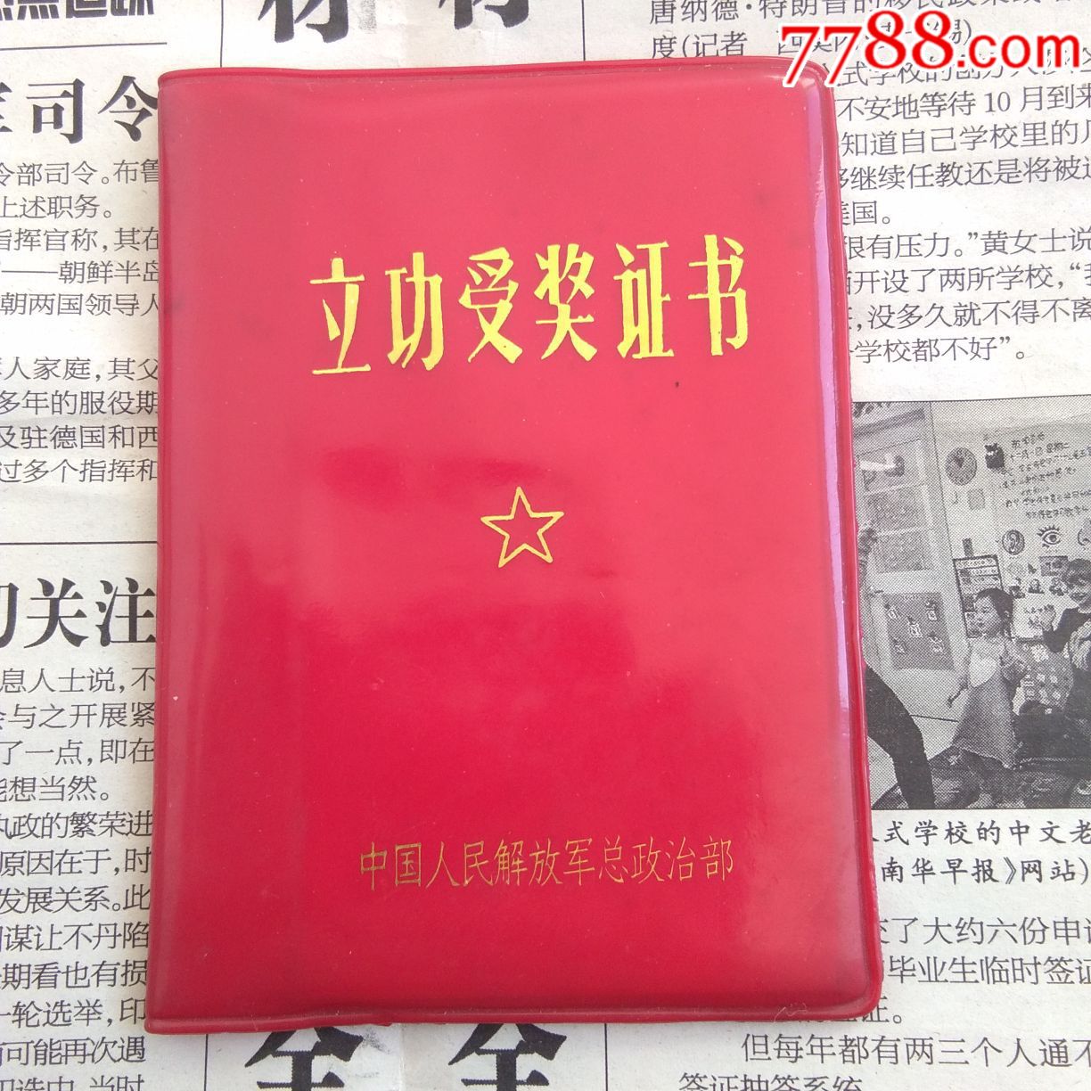 少见八十年代三等功证书